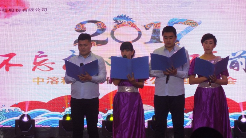 猴歲呈祥·雞年納福：中溶科技2016總結(jié)大會&2017迎新晚會