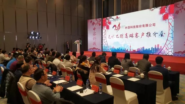 2017，我們同行！--記中溶科技無水乙醇高端客戶推介會